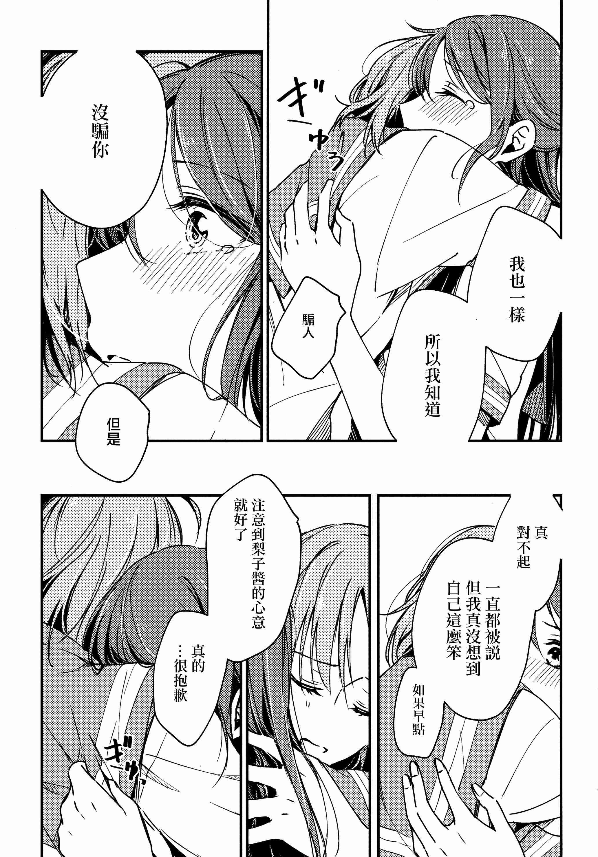 🍔LoveLive 我的眼里只有你 第33页