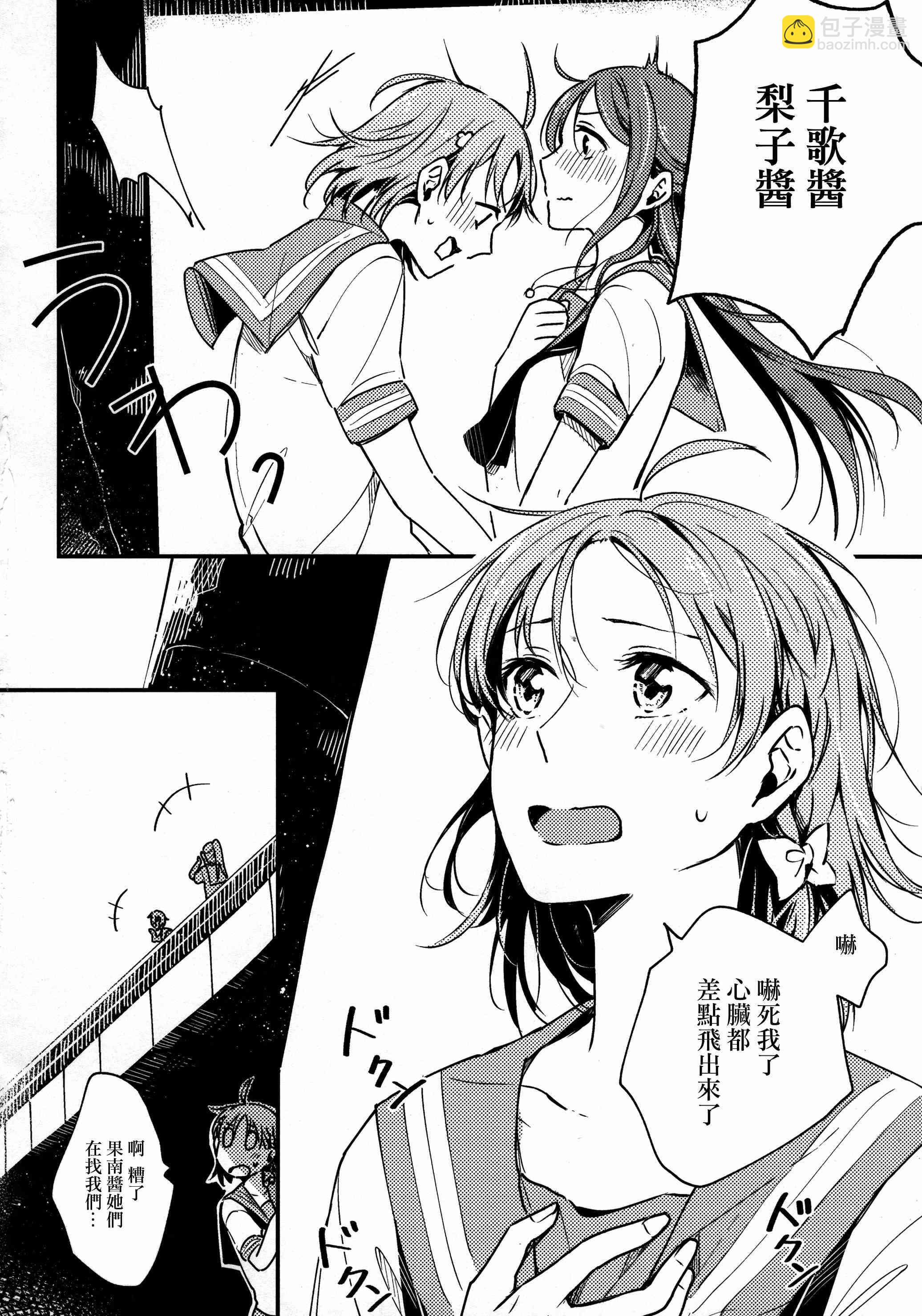 🍔LoveLive 我的眼里只有你 第38页