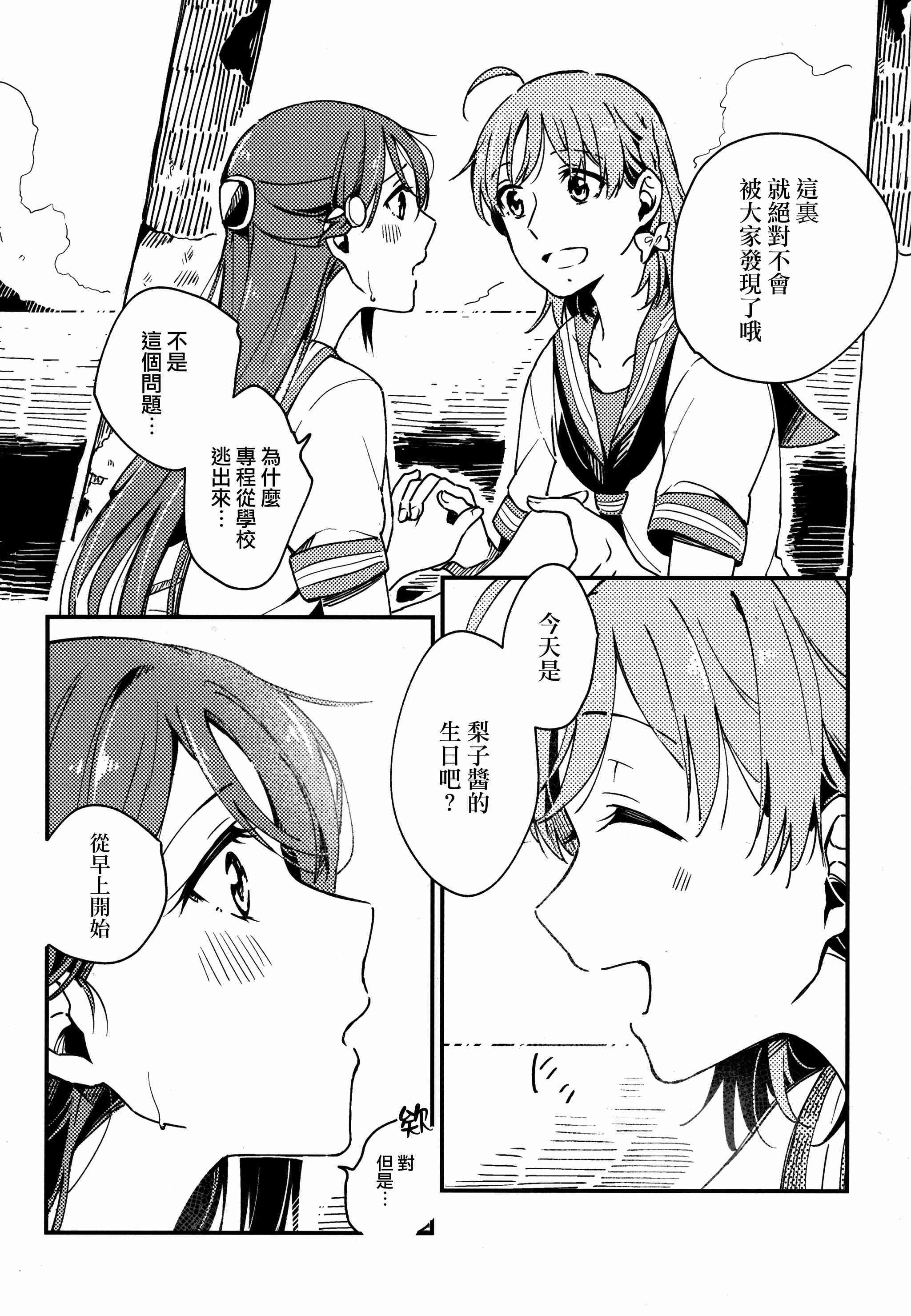 🍔LoveLive 我的眼里只有你 第4页