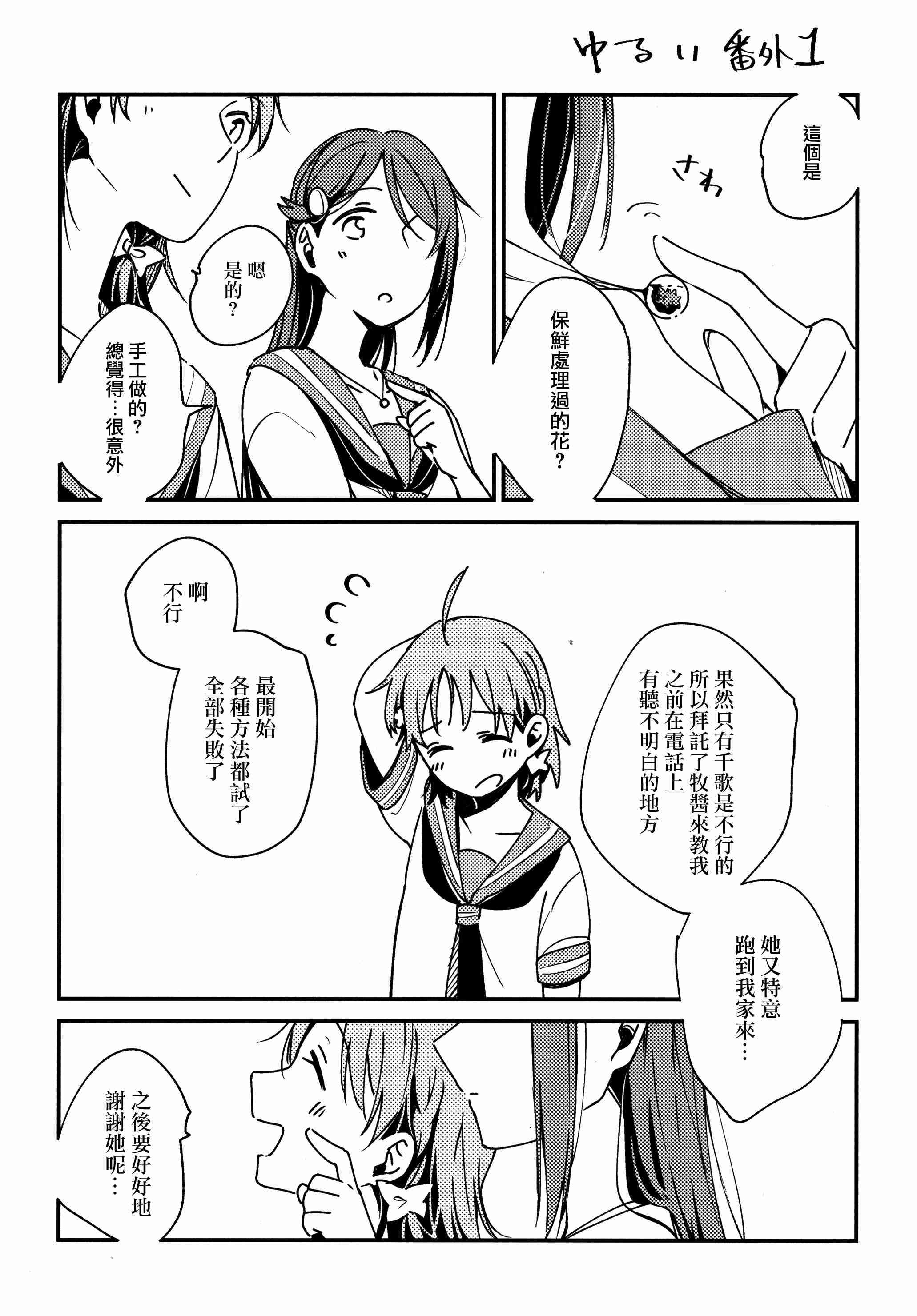 🍔LoveLive 我的眼里只有你 第43页