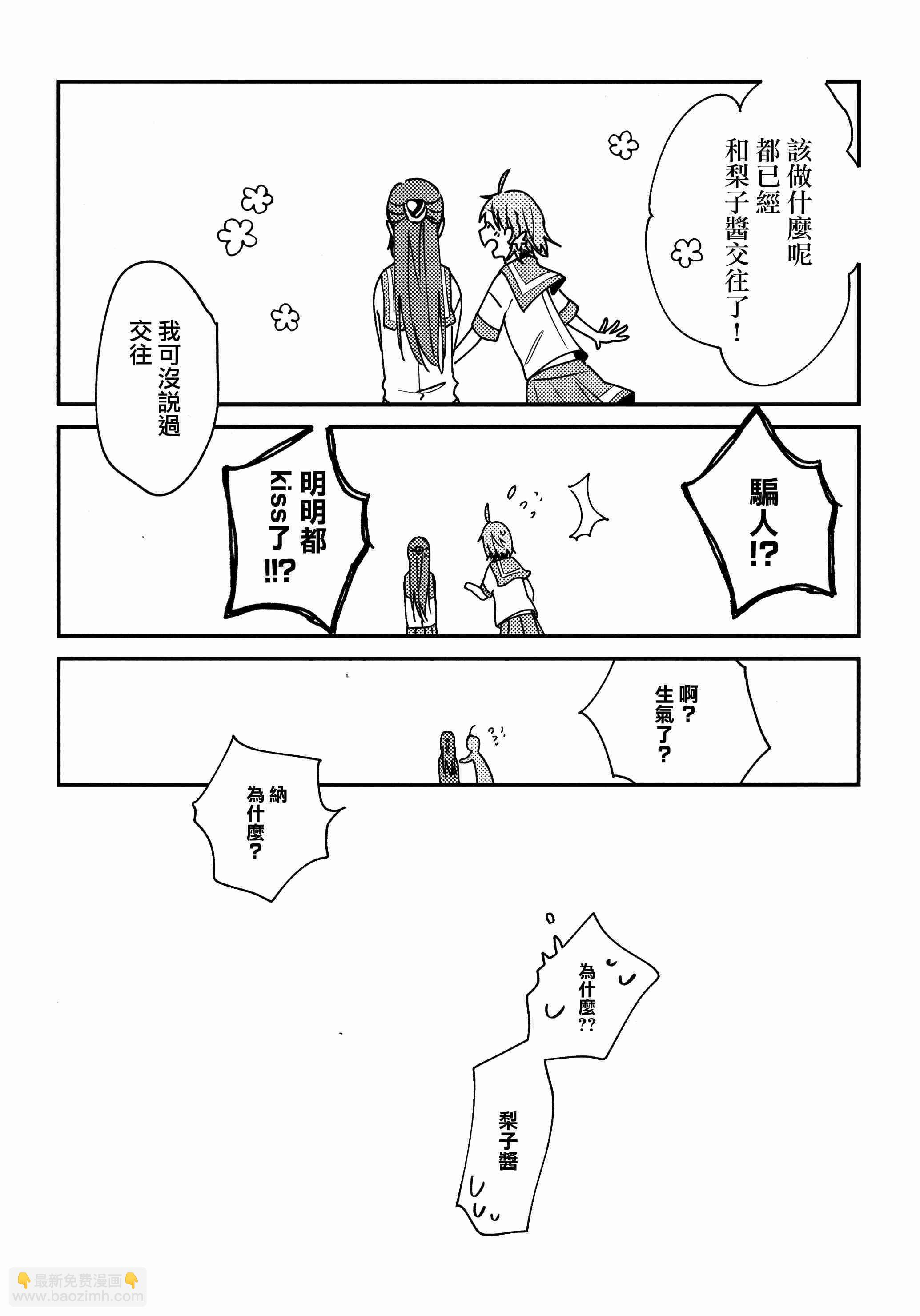 🍔LoveLive 我的眼里只有你 第44页