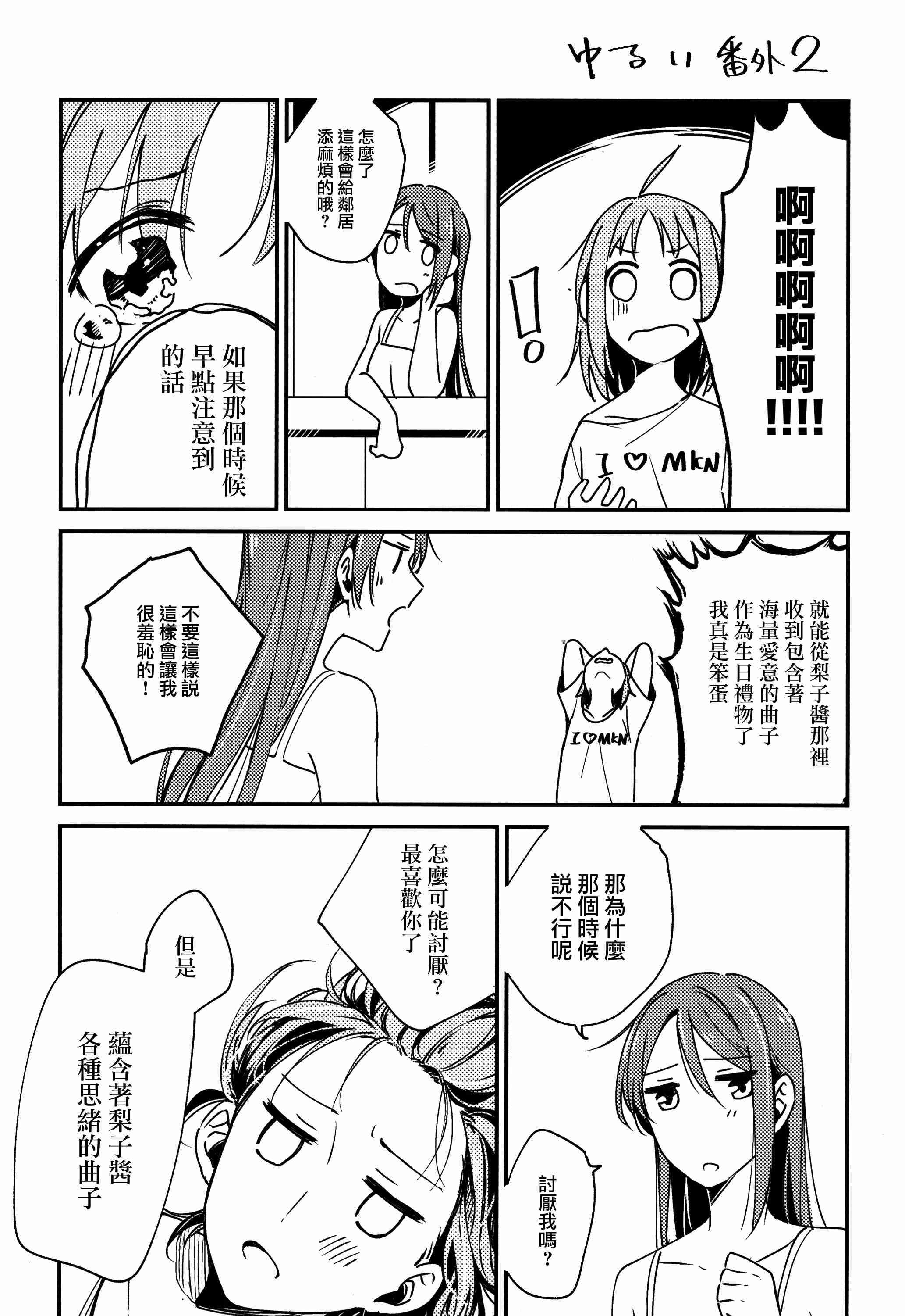 🍔LoveLive 我的眼里只有你 第45页