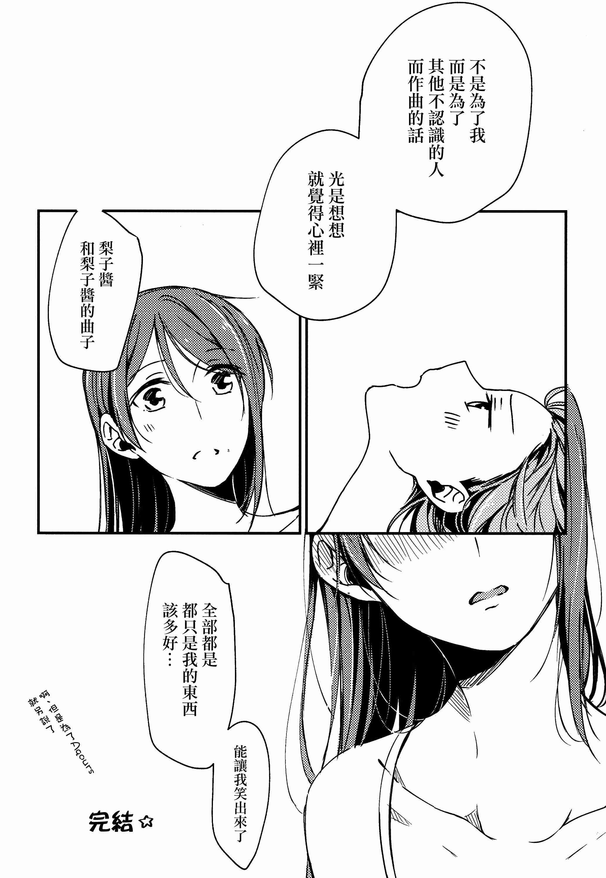 🍔LoveLive 我的眼里只有你 第46页