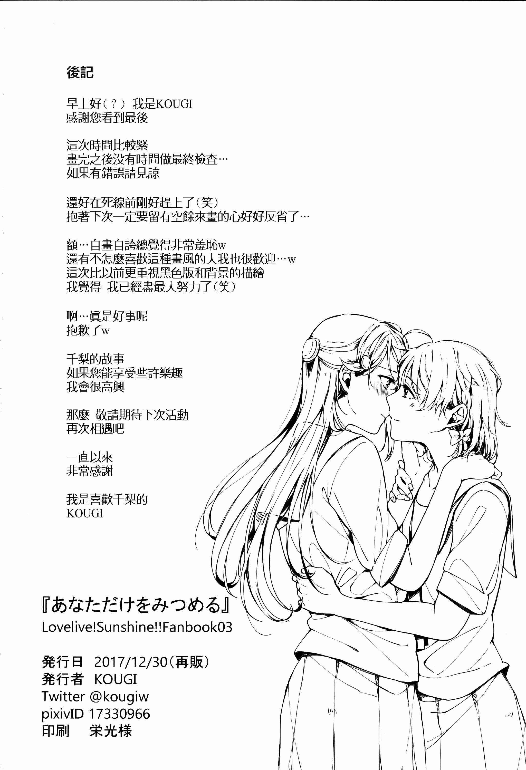 🍔LoveLive 我的眼里只有你 第47页
