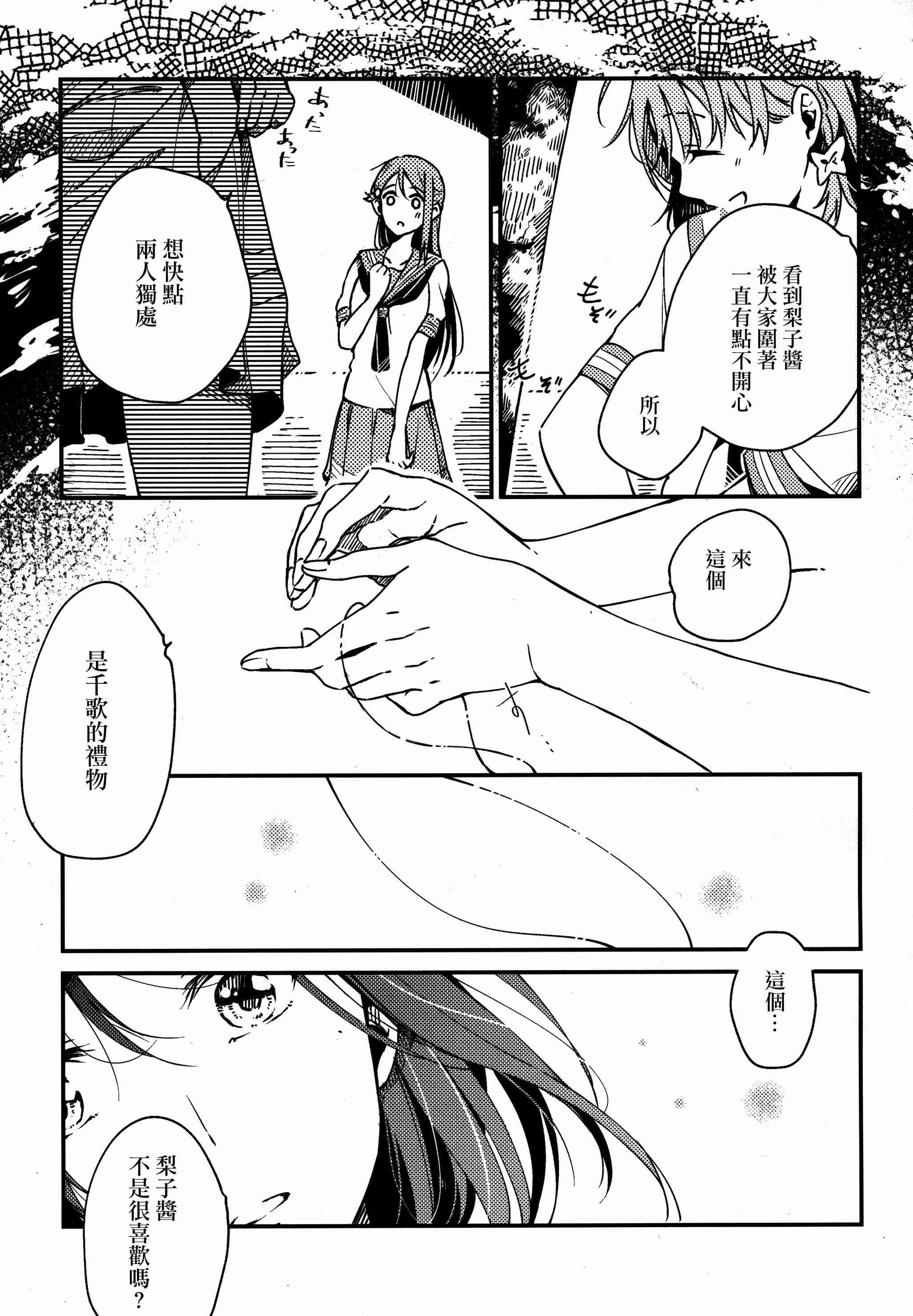 🍔LoveLive 我的眼里只有你 第5页