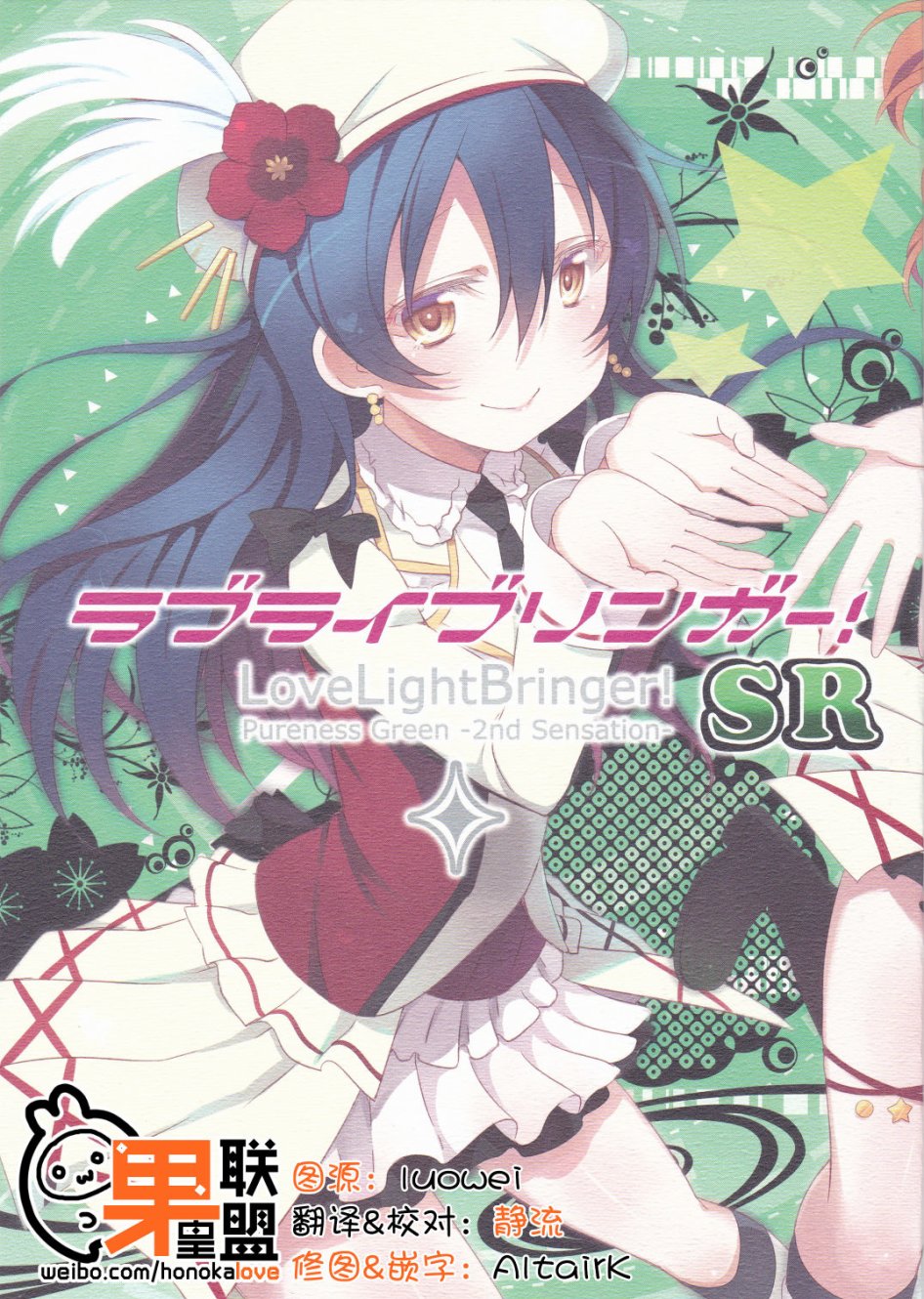 🍔LoveLive SRピュア2 第1页