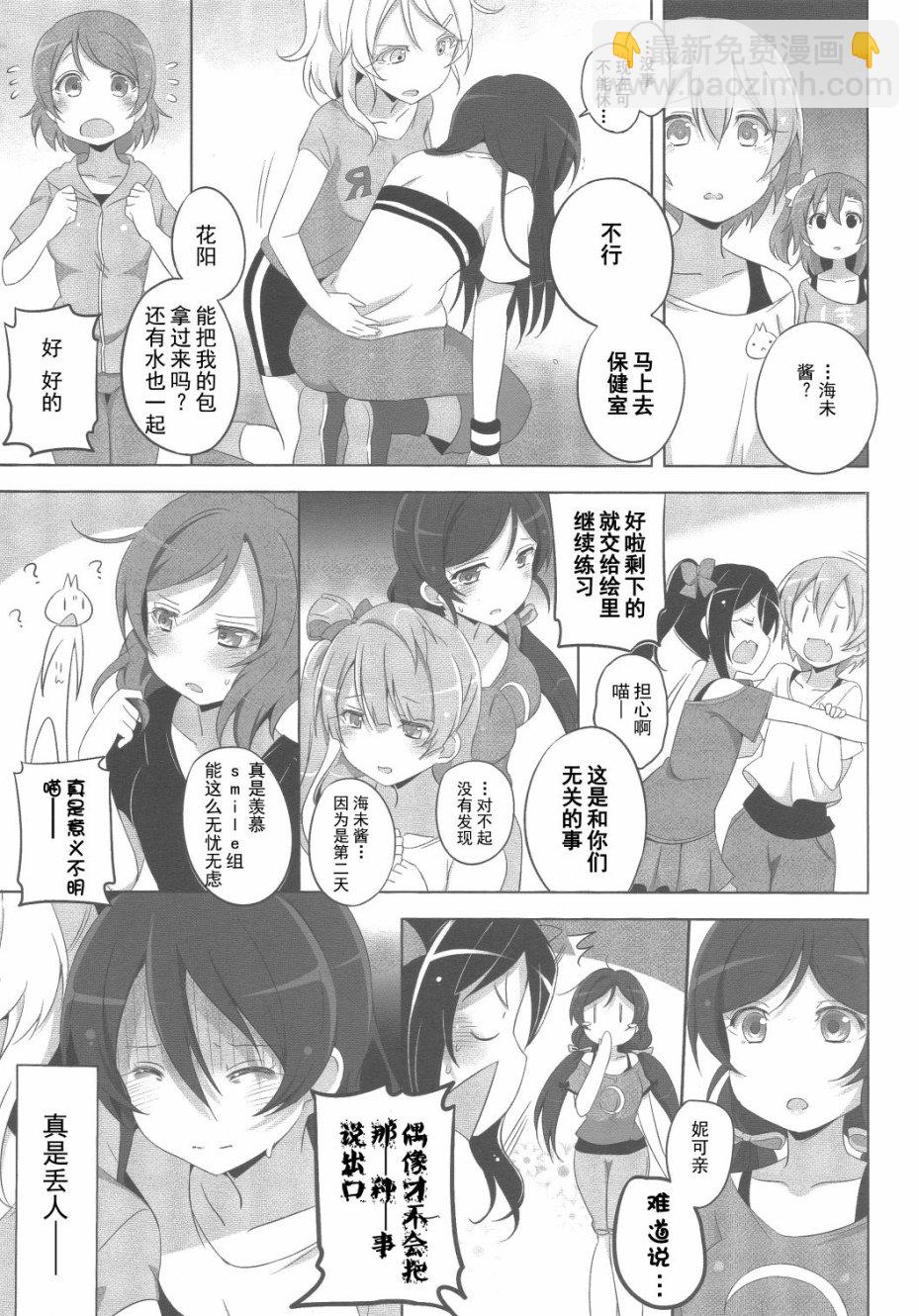 🍔LoveLive SRピュア2 第12页