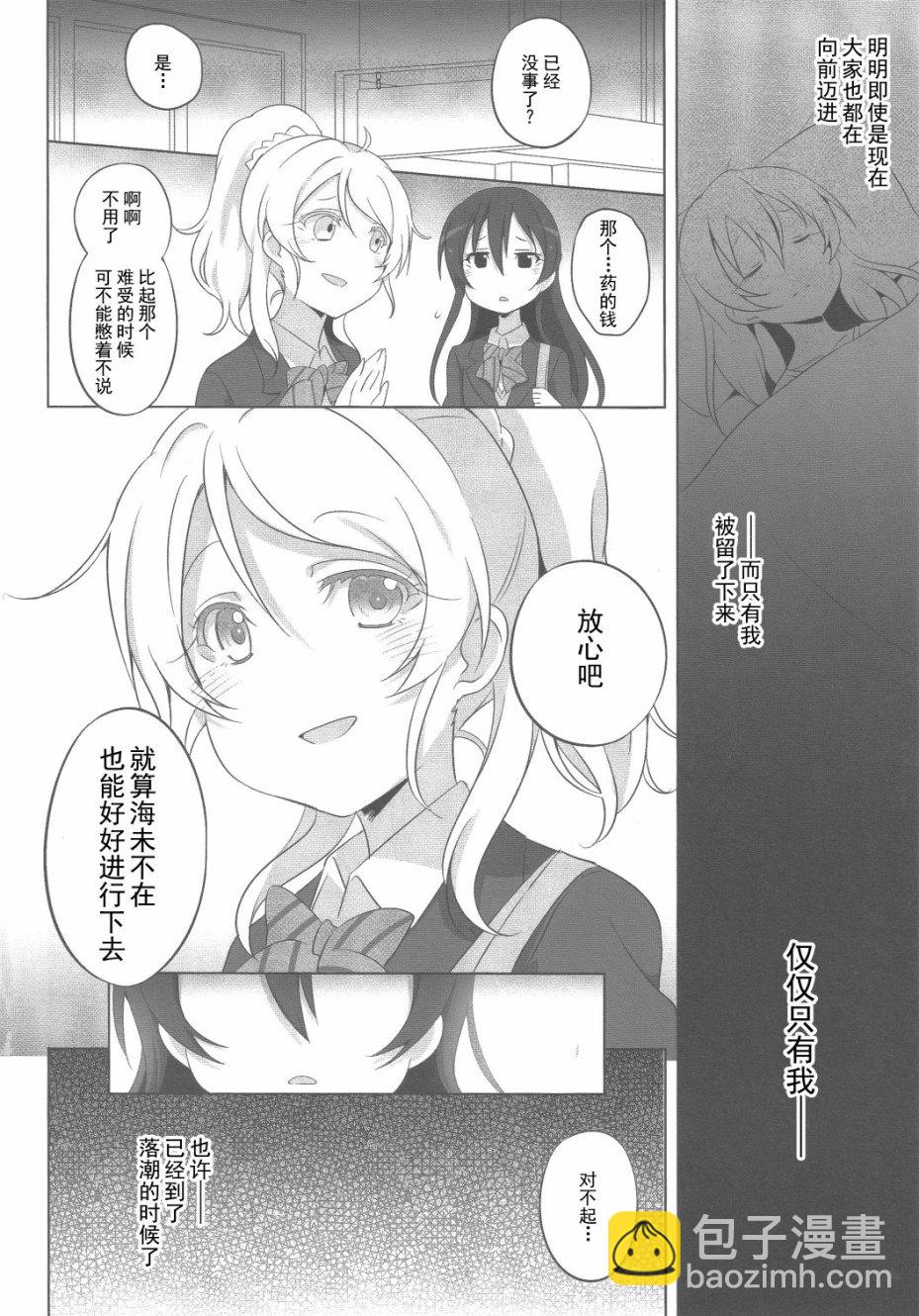 🍔LoveLive SRピュア2 第13页
