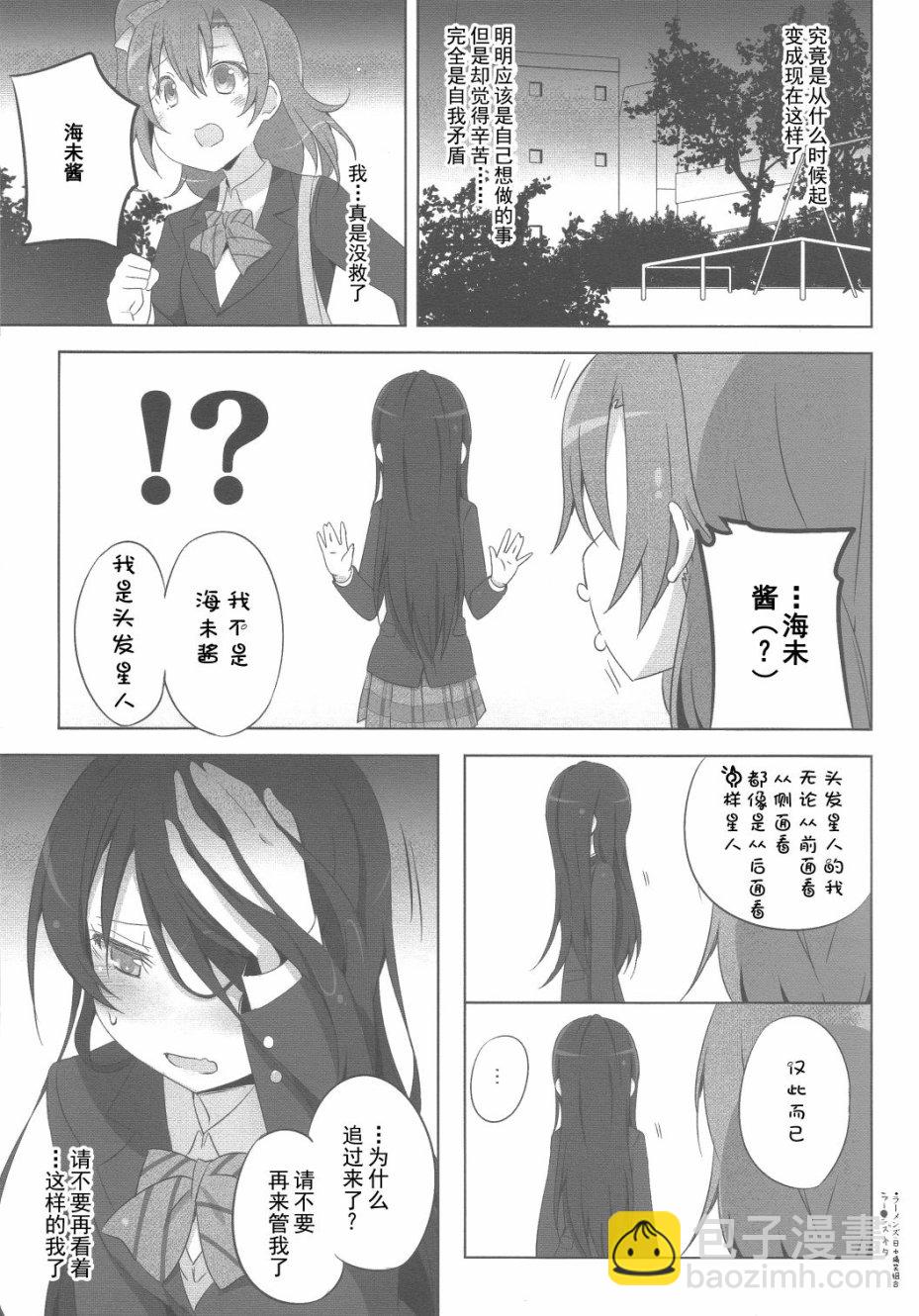 🍔LoveLive SRピュア2 第16页
