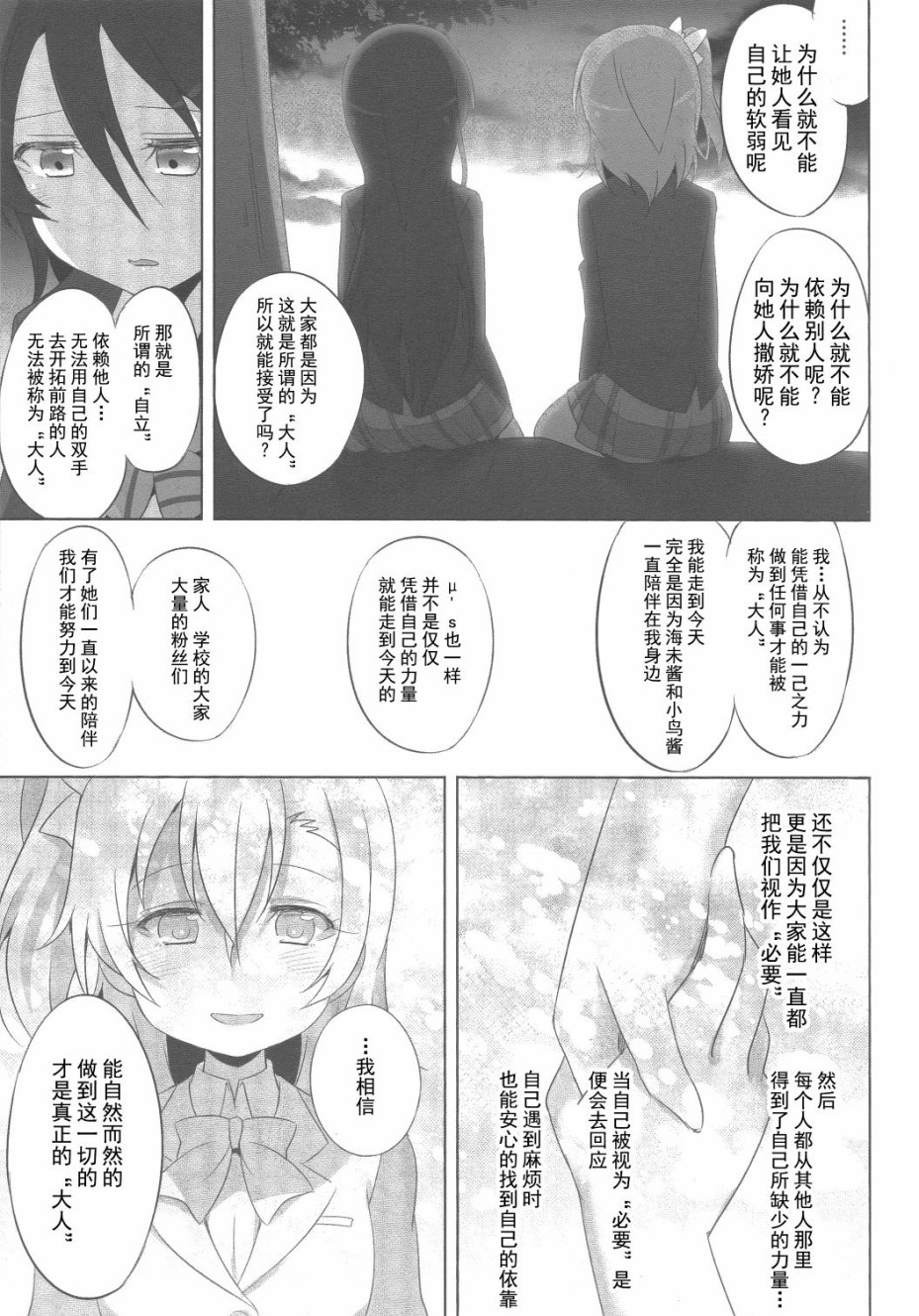 🍔LoveLive SRピュア2 第20页