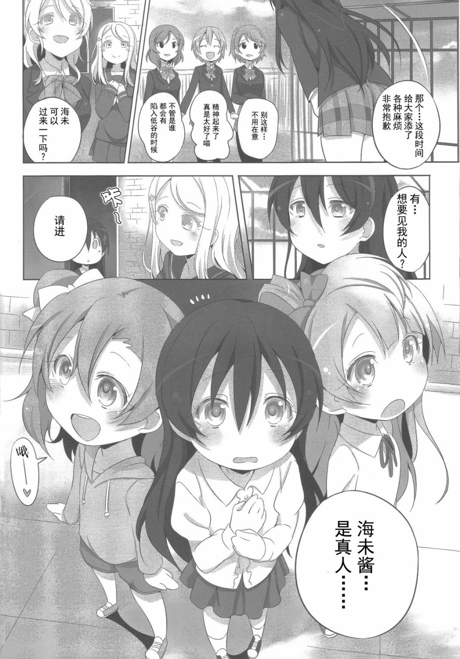 🍔LoveLive SRピュア2 第27页