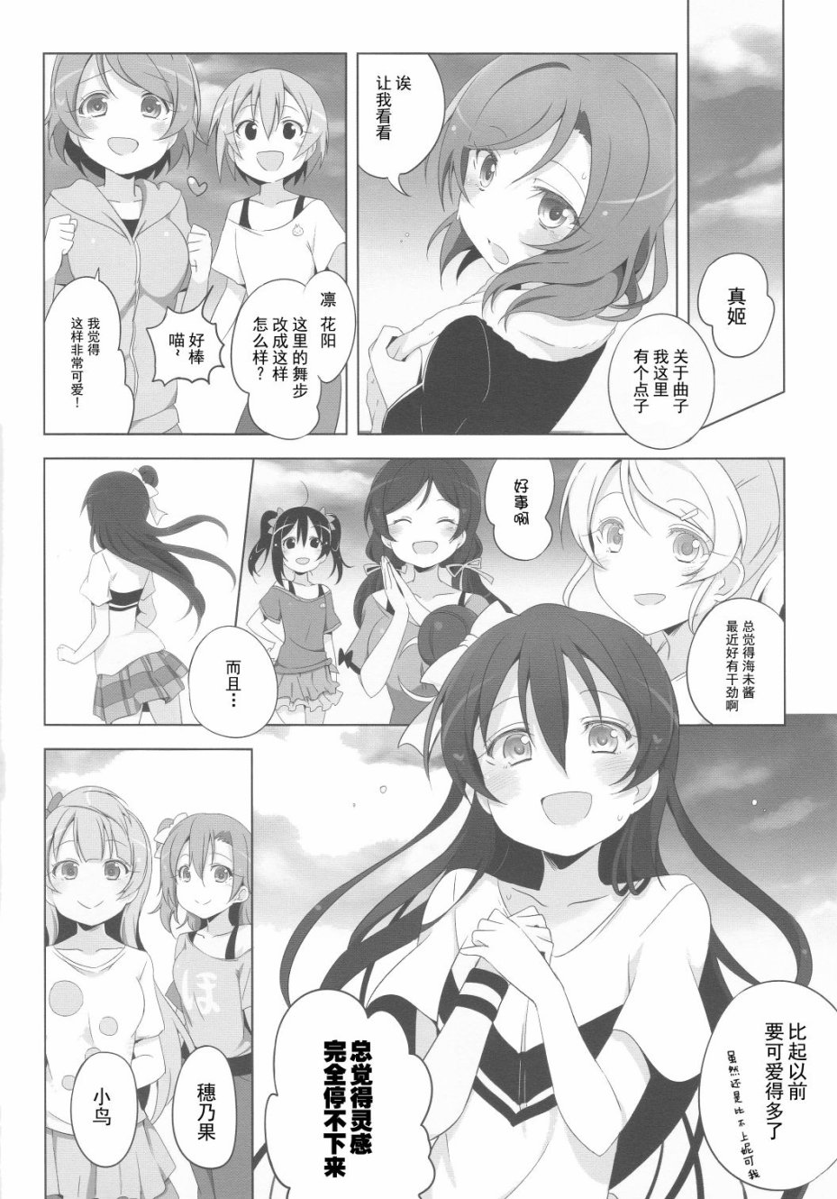 🍔LoveLive SRピュア2 第31页