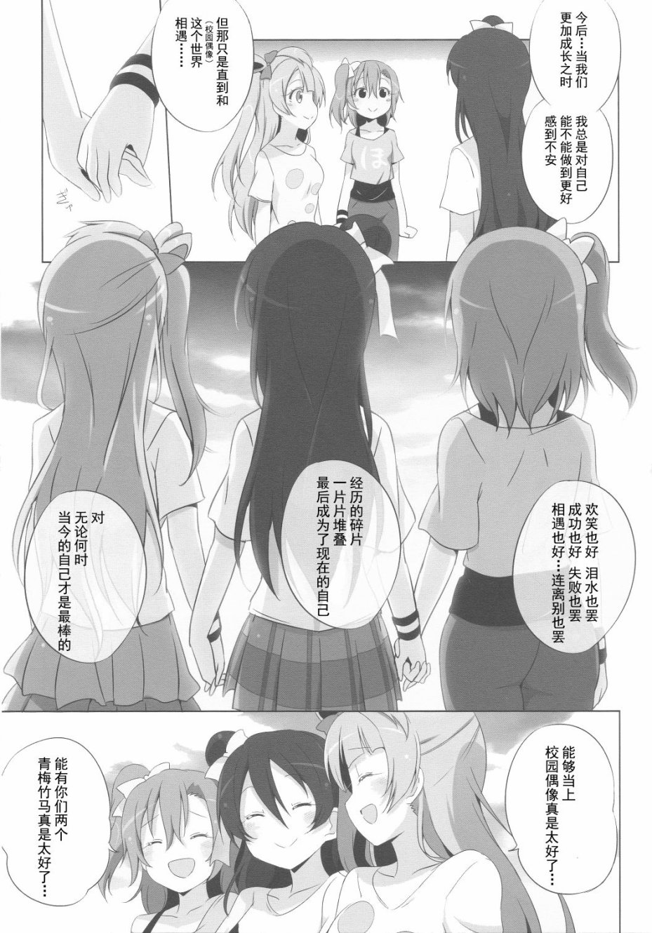🍔LoveLive SRピュア2 第32页