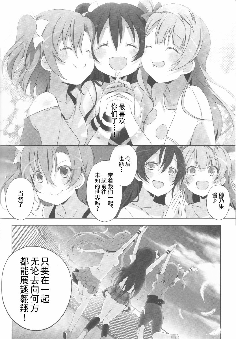 🍔LoveLive SRピュア2 第33页