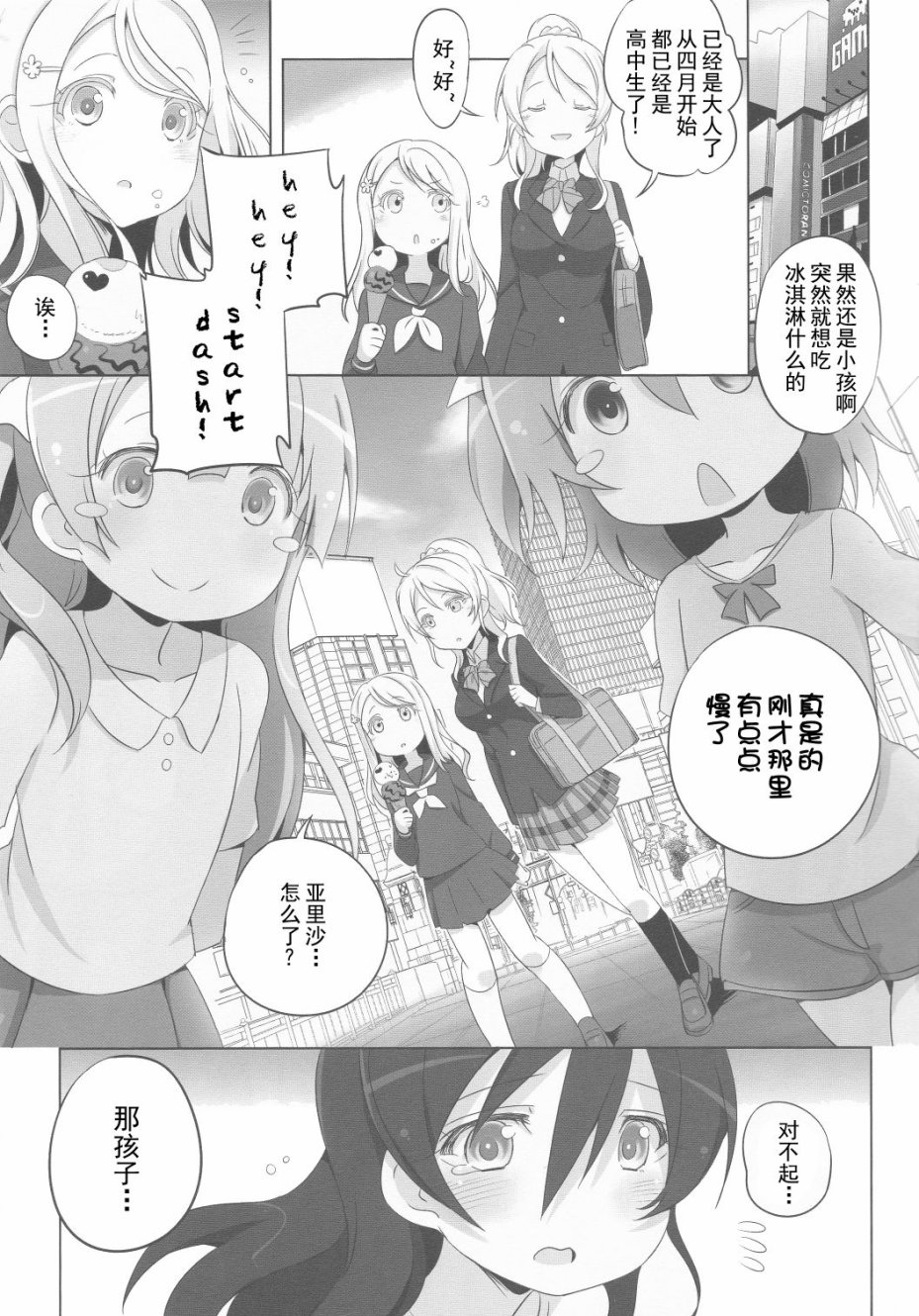 🍔LoveLive SRピュア2 第4页