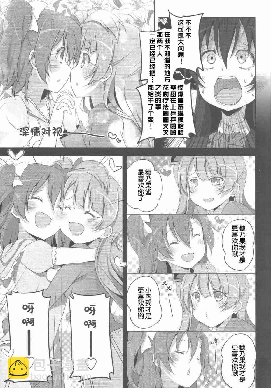🍔LoveLive SRピュア2 第6页