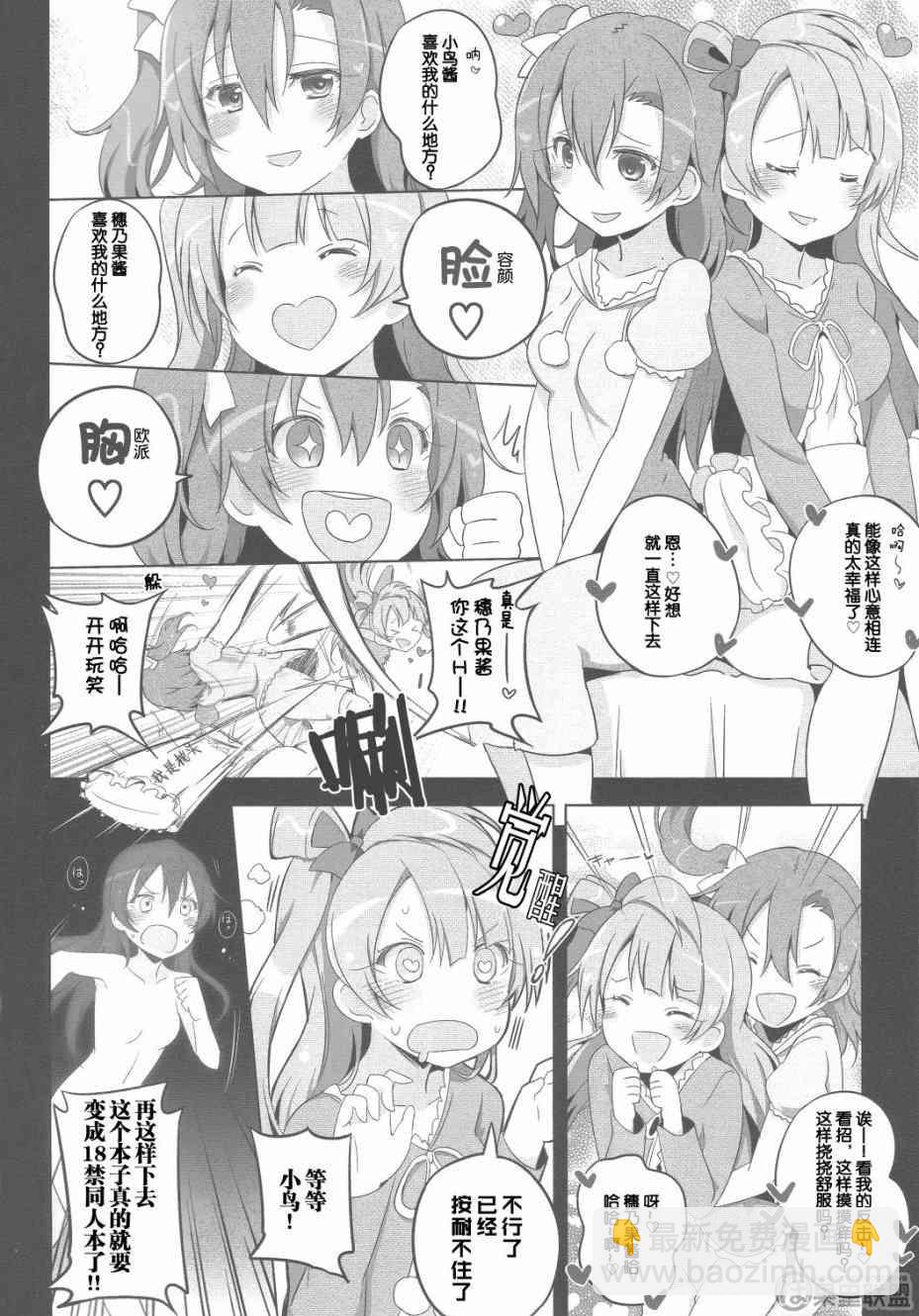 🍔LoveLive SRピュア2 第7页