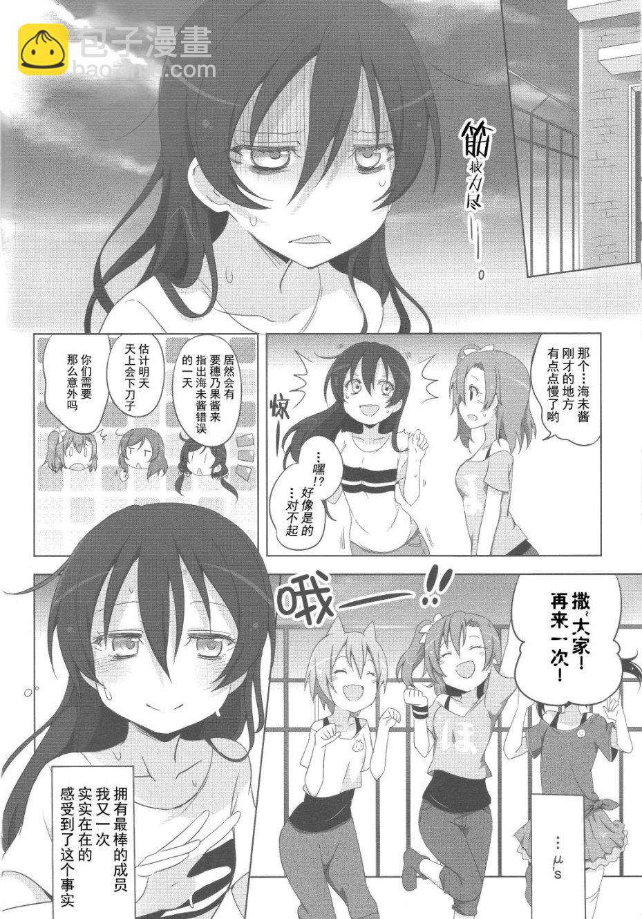 🍔LoveLive SRピュア2 第9页