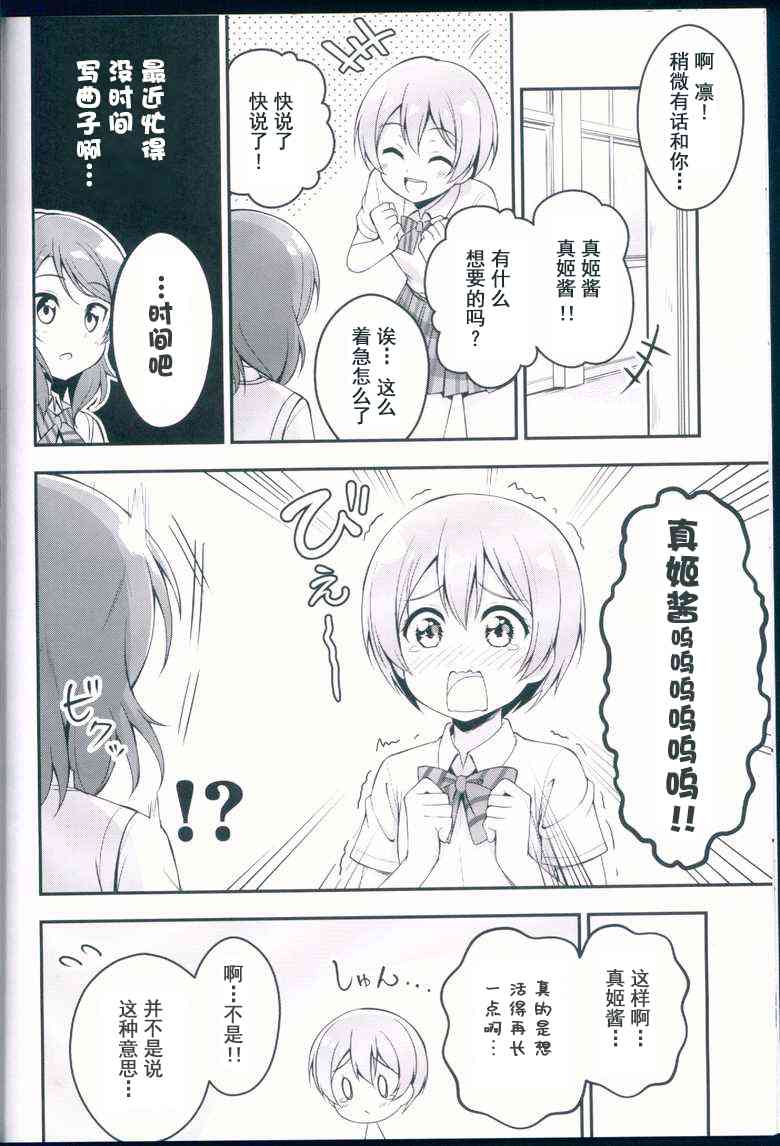 🍔LoveLive 没关系吧，没有凛能做的吗 第10页