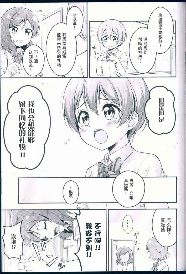 🍔LoveLive 没关系吧，没有凛能做的吗 第11页