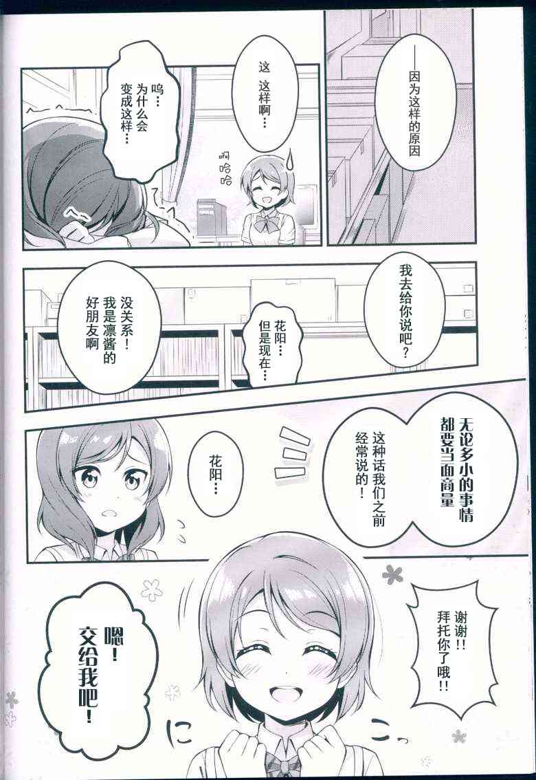 🍔LoveLive 没关系吧，没有凛能做的吗 第12页