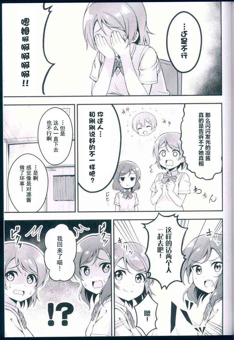 🍔LoveLive 没关系吧，没有凛能做的吗 第13页