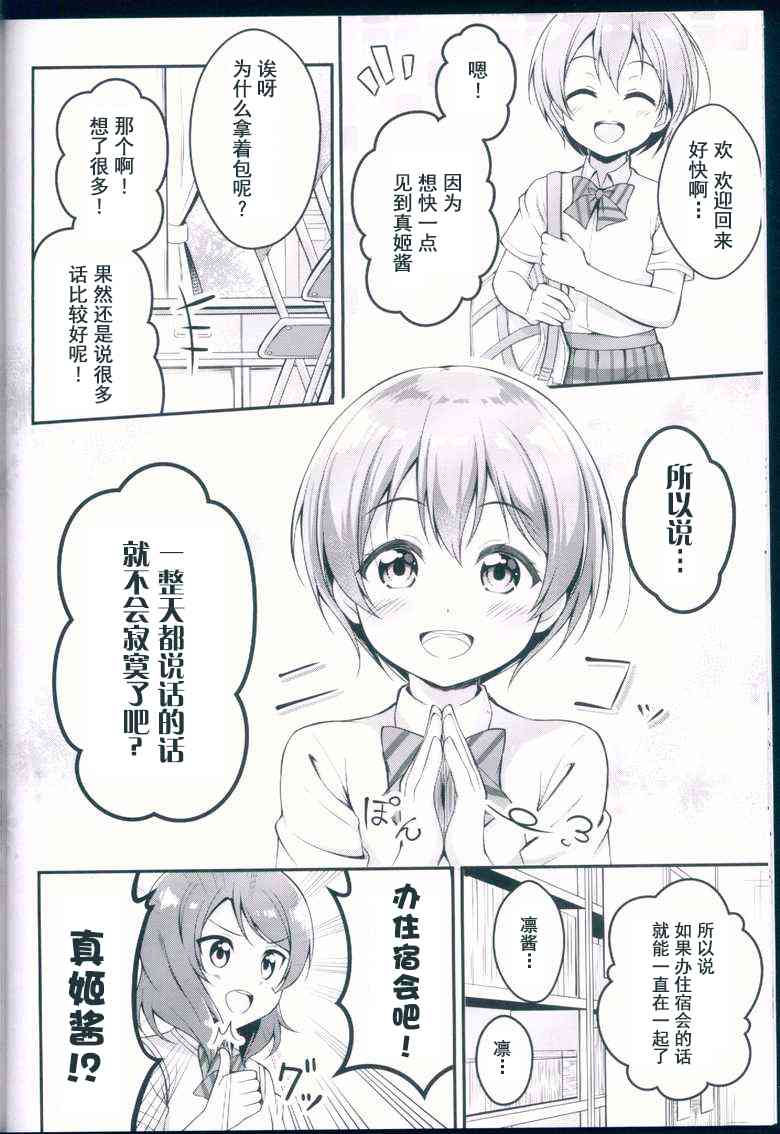 🍔LoveLive 没关系吧，没有凛能做的吗 第14页