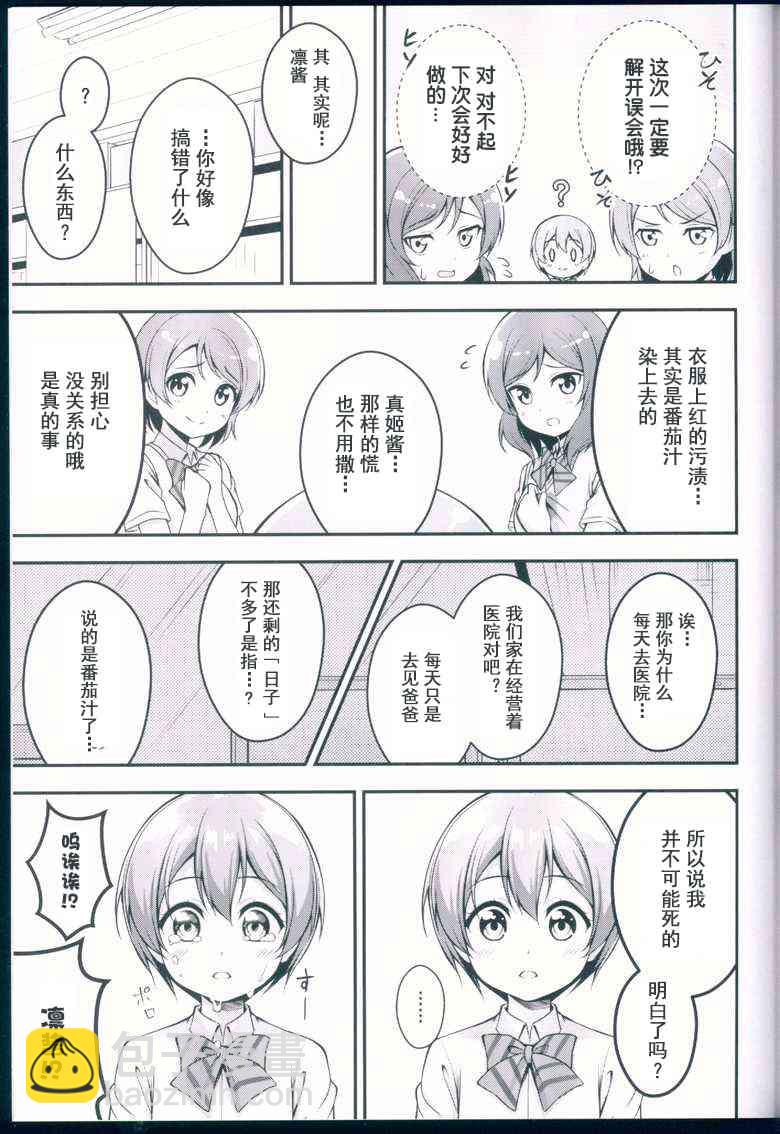 🍔LoveLive 没关系吧，没有凛能做的吗 第15页