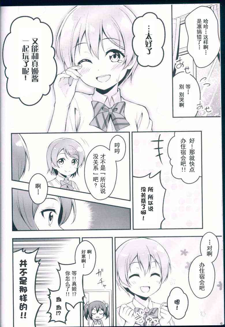🍔LoveLive 没关系吧，没有凛能做的吗 第16页