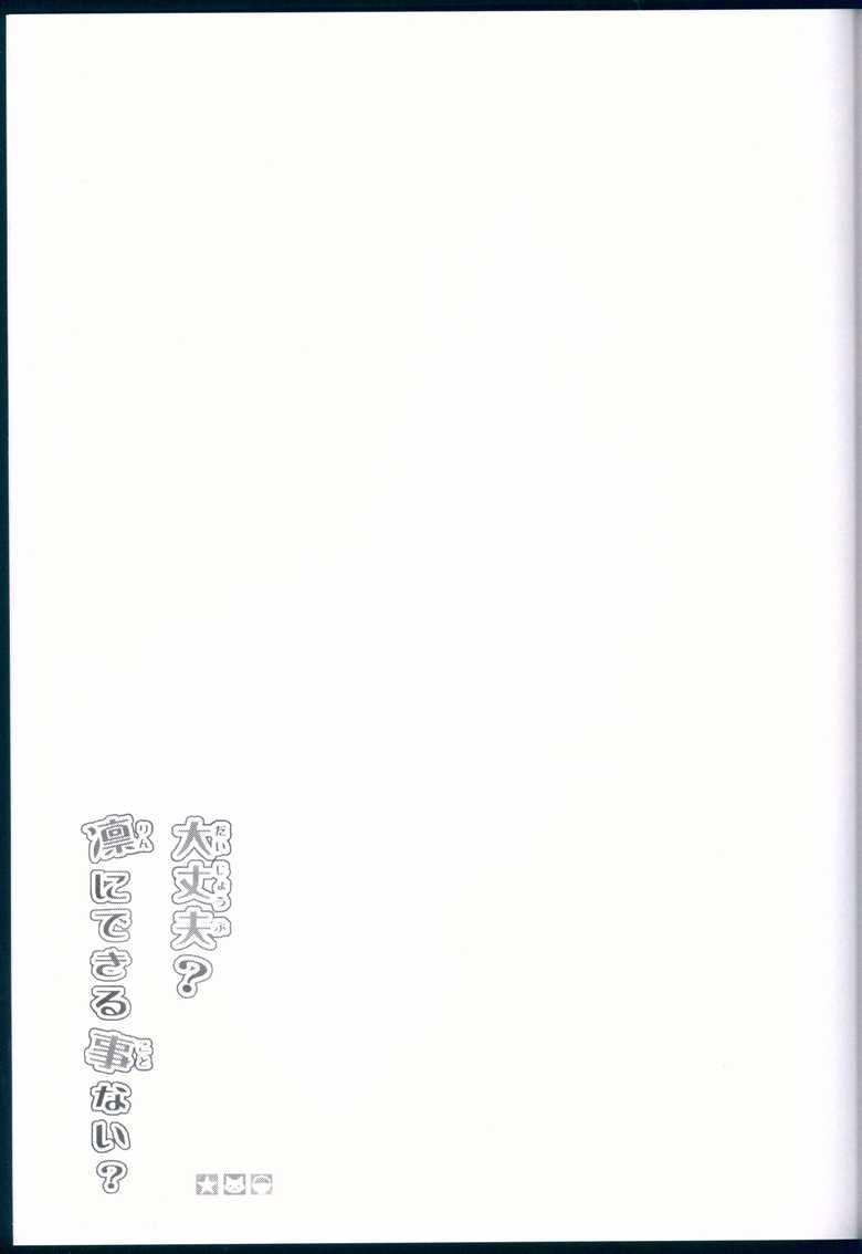 🍔LoveLive 没关系吧，没有凛能做的吗 第17页