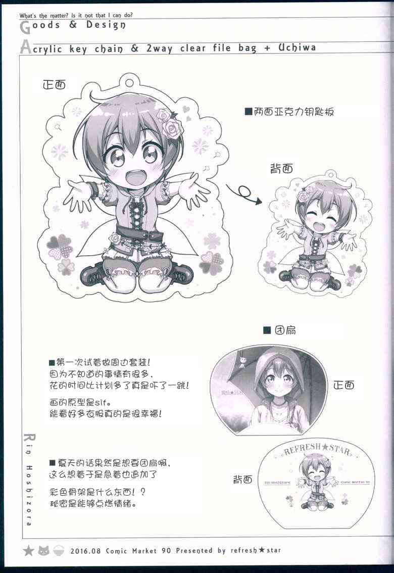 🍔LoveLive 没关系吧，没有凛能做的吗 第19页
