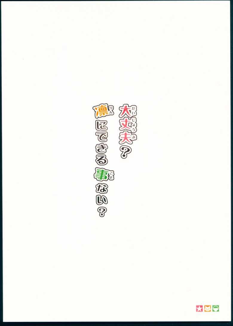 🍔LoveLive 没关系吧，没有凛能做的吗 第2页