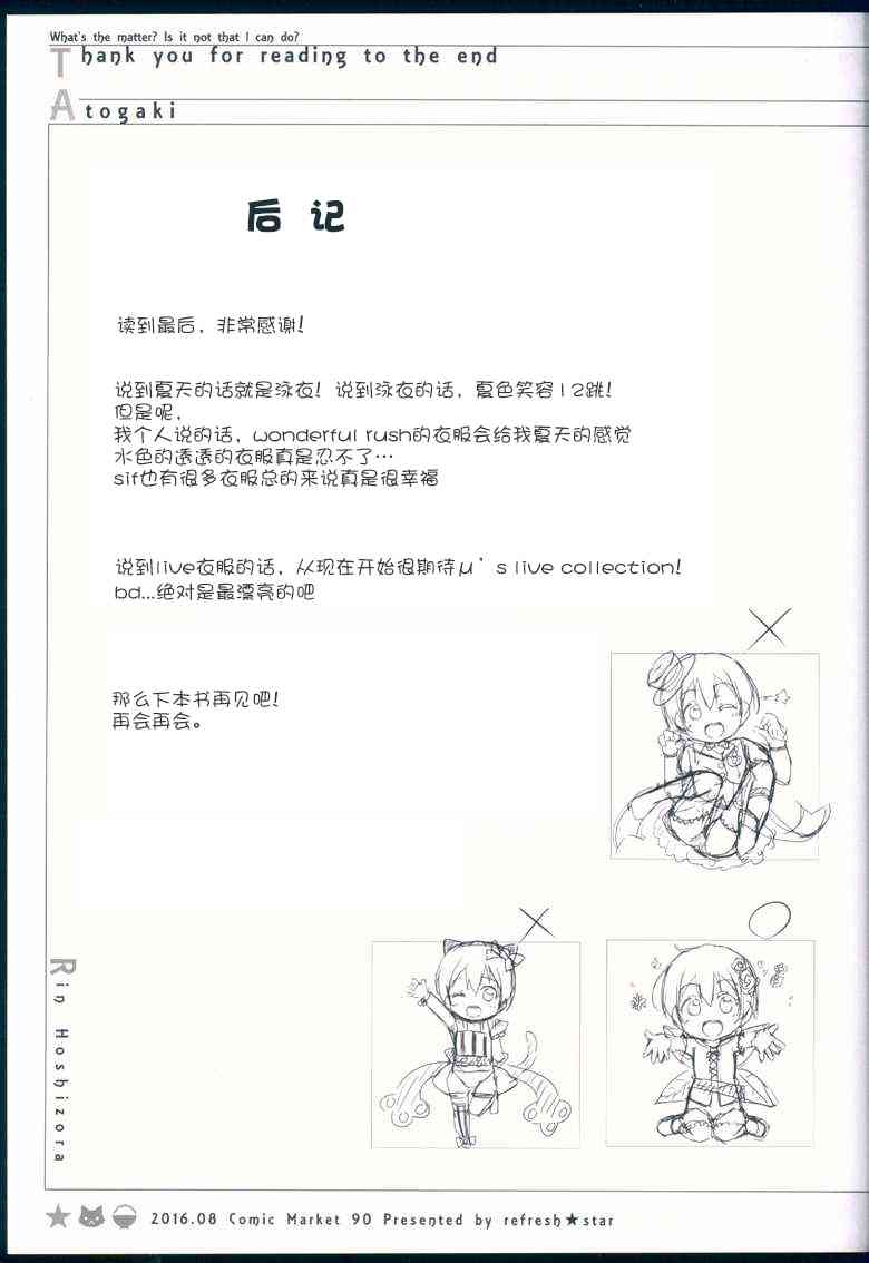 🍔LoveLive 没关系吧，没有凛能做的吗 第21页