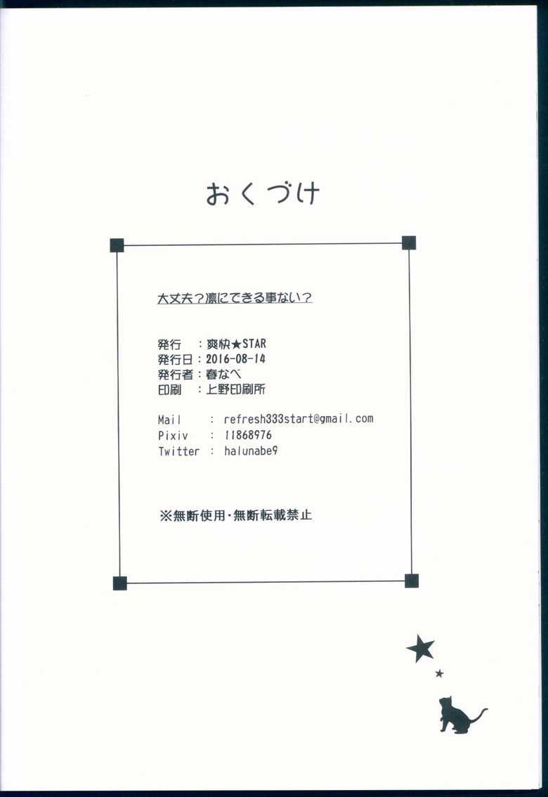 🍔LoveLive 没关系吧，没有凛能做的吗 第22页