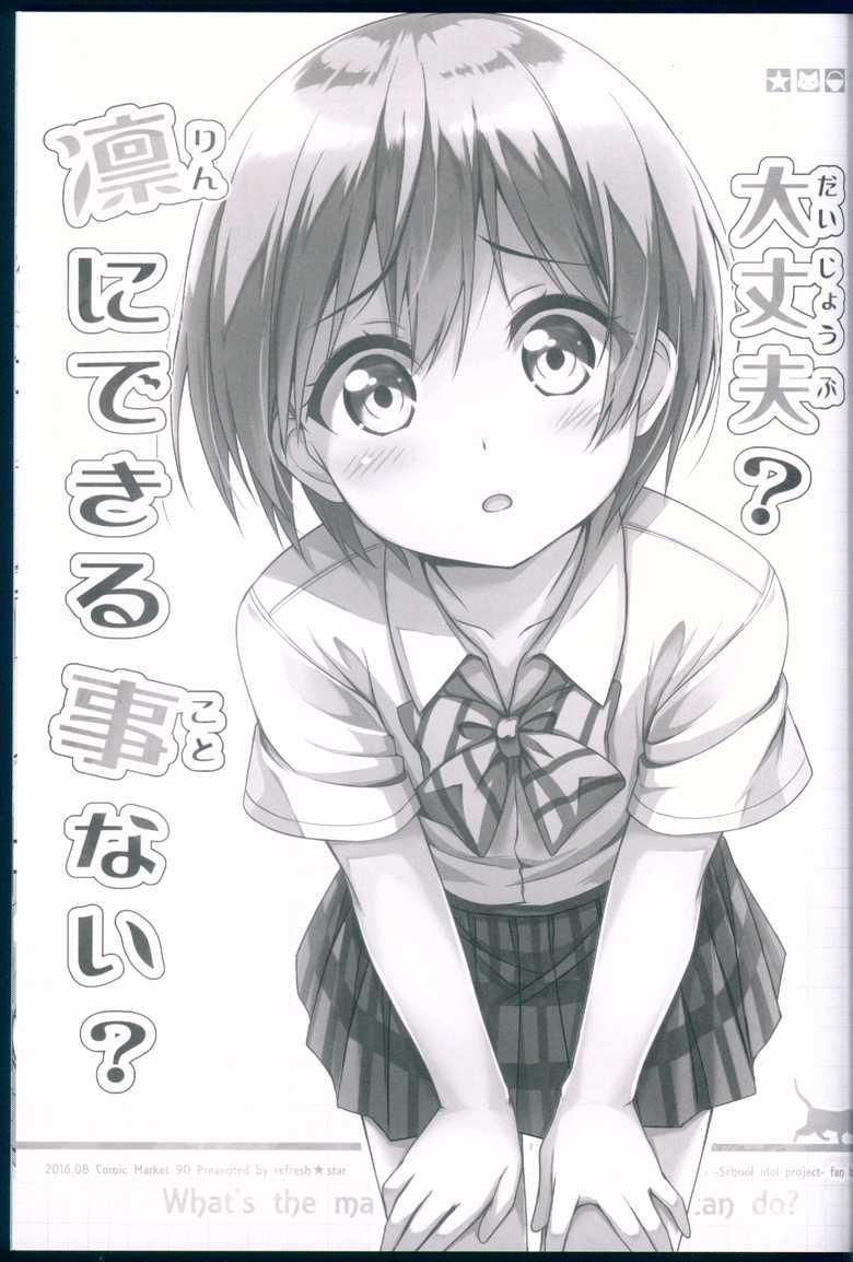 🍔LoveLive 没关系吧，没有凛能做的吗 第3页