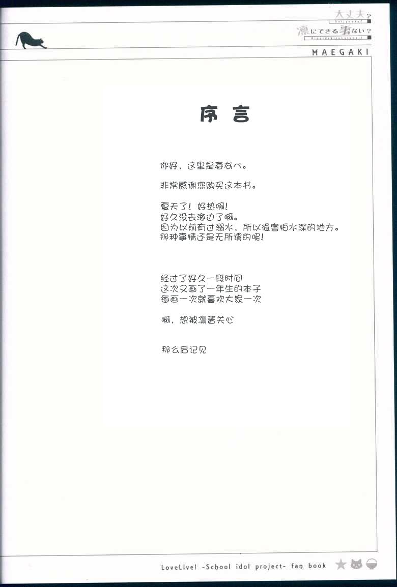 🍔LoveLive 没关系吧，没有凛能做的吗 第4页