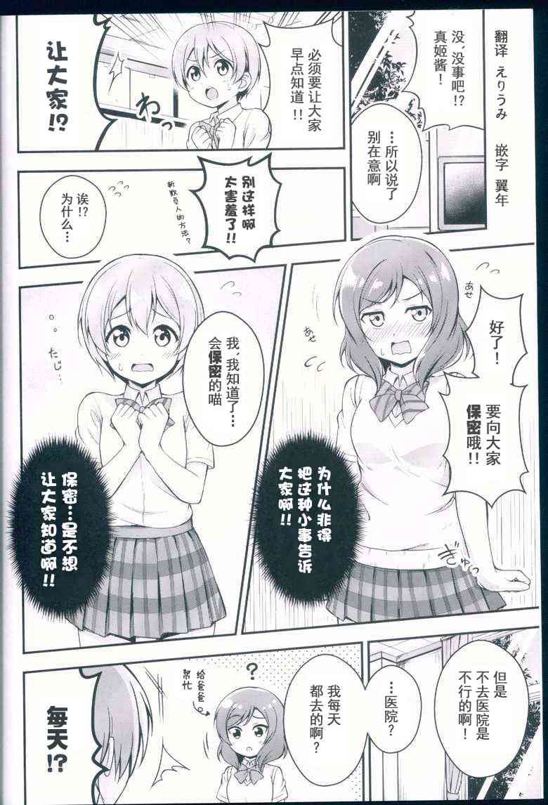 🍔LoveLive 没关系吧，没有凛能做的吗 第6页