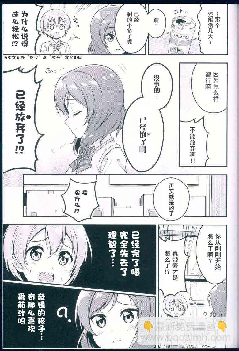 🍔LoveLive 没关系吧，没有凛能做的吗 第7页
