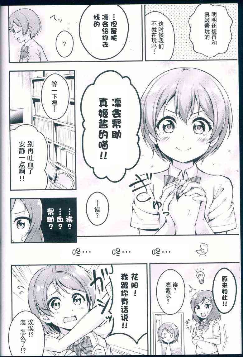🍔LoveLive 没关系吧，没有凛能做的吗 第8页