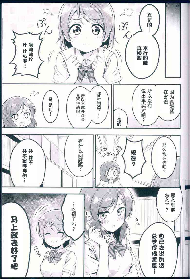 🍔LoveLive 没关系吧，没有凛能做的吗 第9页