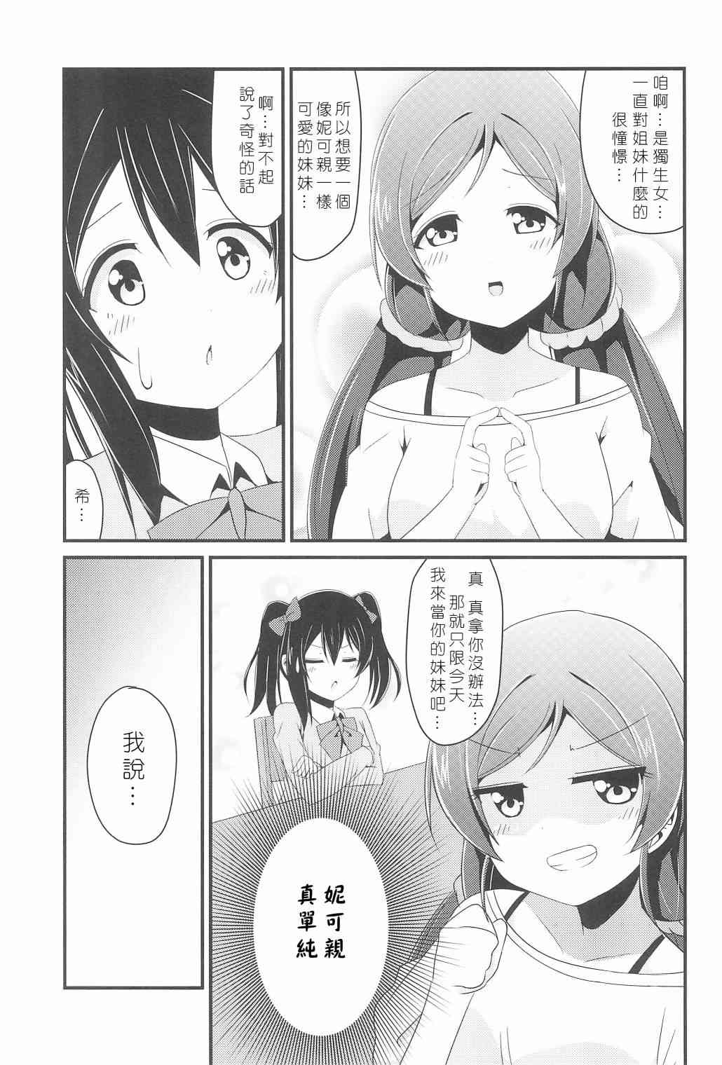 🍔LoveLive 今天咱是姐姐 第10页