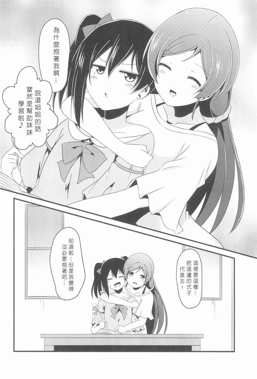 🍔LoveLive 今天咱是姐姐 第11页