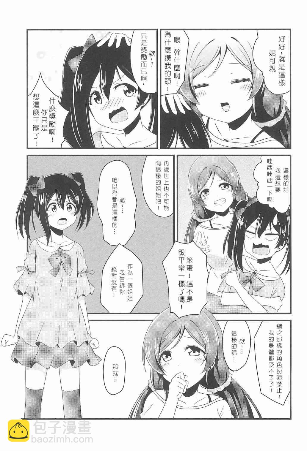 🍔LoveLive 今天咱是姐姐 第12页