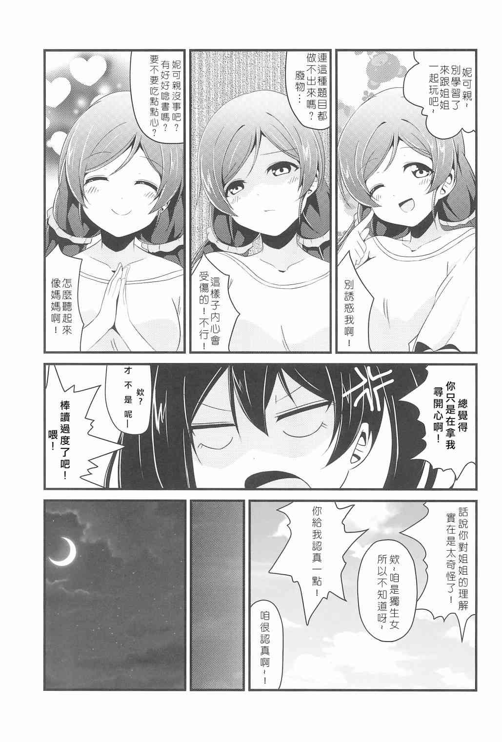 🍔LoveLive 今天咱是姐姐 第14页