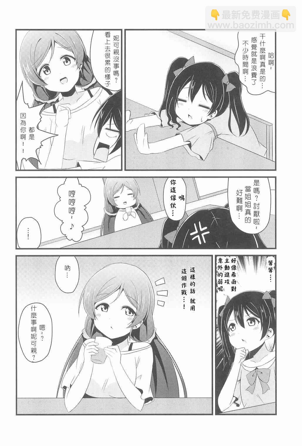 🍔LoveLive 今天咱是姐姐 第15页