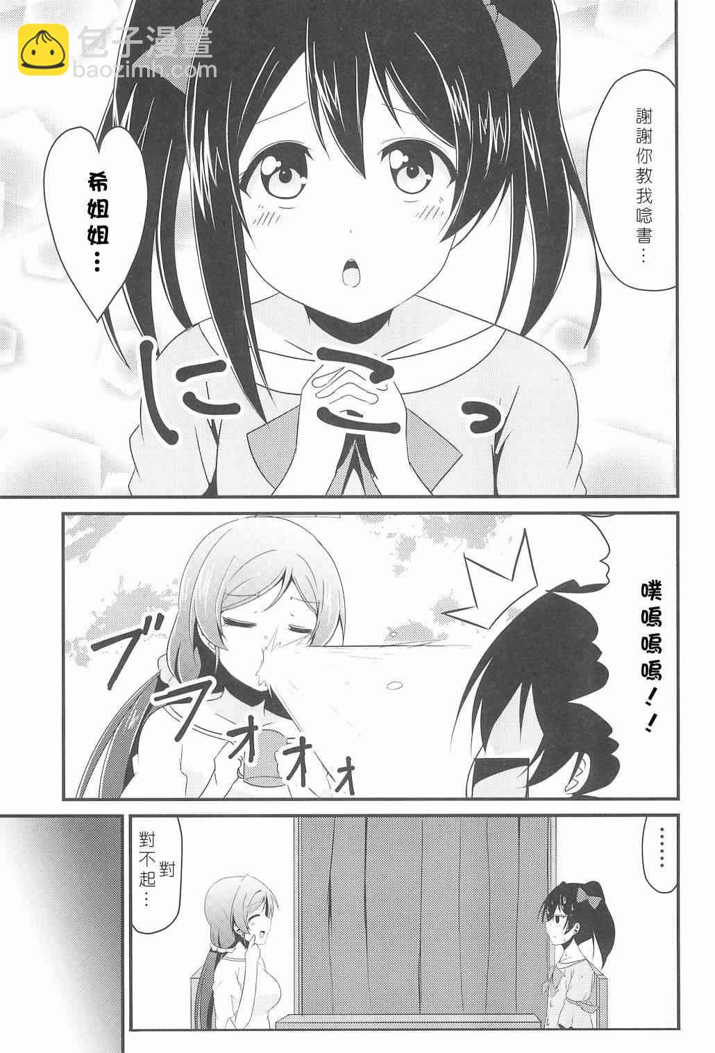 🍔LoveLive 今天咱是姐姐 第16页