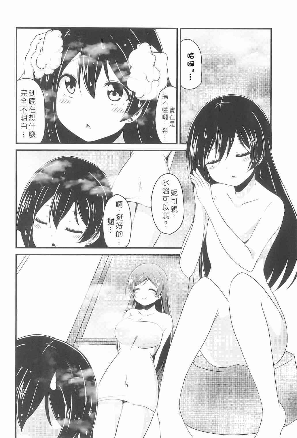 🍔LoveLive 今天咱是姐姐 第17页