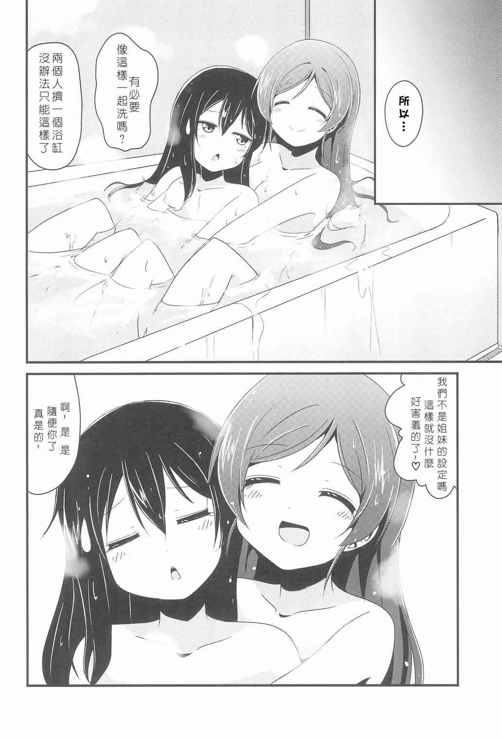 🍔LoveLive 今天咱是姐姐 第19页