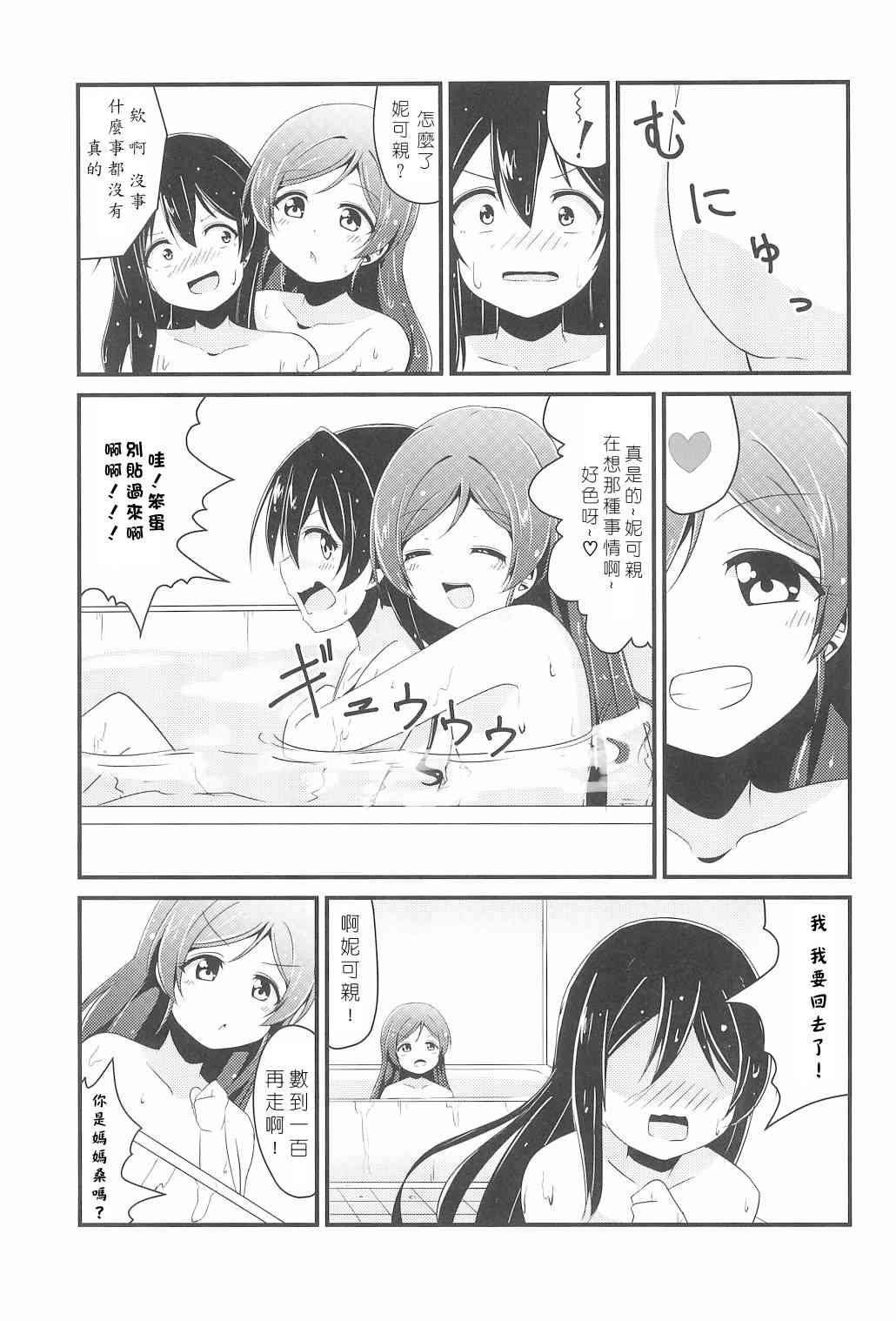 🍔LoveLive 今天咱是姐姐 第20页