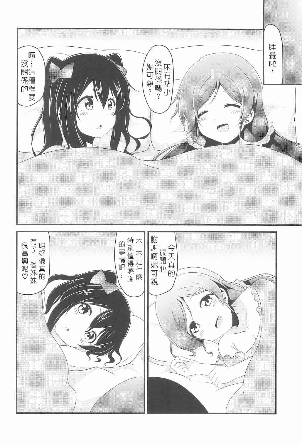 🍔LoveLive 今天咱是姐姐 第21页